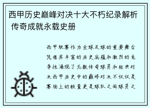 西甲历史巅峰对决十大不朽纪录解析 传奇成就永载史册