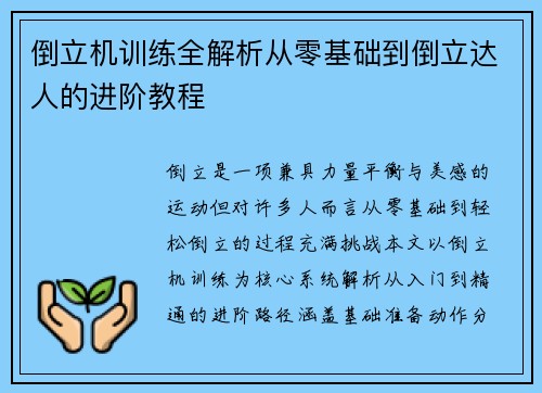 倒立机训练全解析从零基础到倒立达人的进阶教程